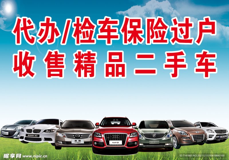 二手车过户代办