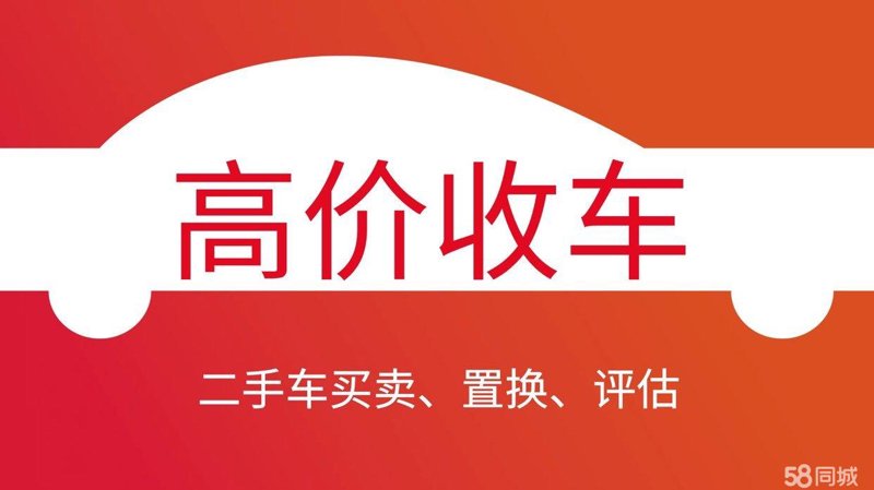 二手车收车