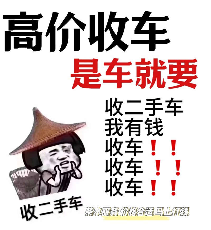二手车市场动态与收车策略